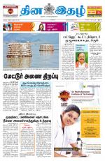 Dinaethal - Tamilnadu