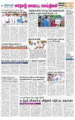 Erode-Coimbatore Supplement