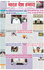 Bharat Desh Hamara (Haryana)