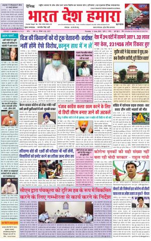 bharatdeshhamara haryana 3-06-2021