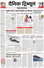 Dainik Tribune (Gurgaon Edition)