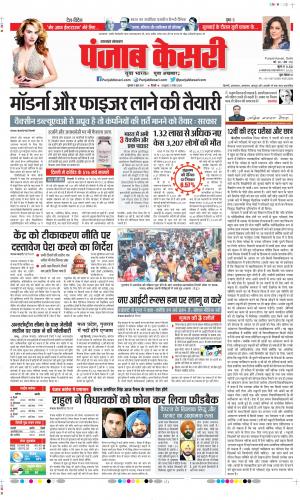 Date 03-06-2021 Punjab Kesari Uttrakhand Main