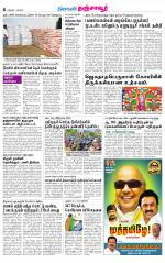 Thanjavur-Trichy Supplement