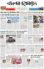 Punjabi Tribune (Delhi Edition)