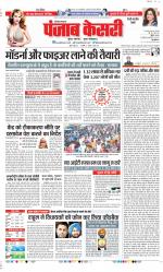 Rewari - Punjab Kesari