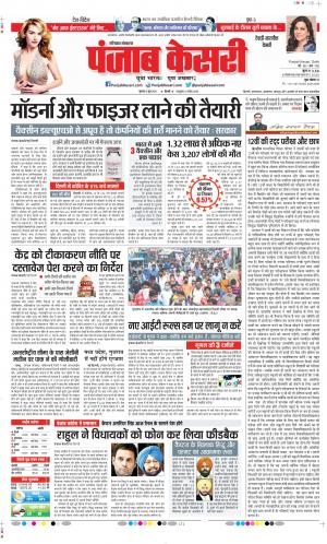 Date 03-06-2021 Punjab Kesari Rewari