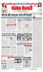 Panipat - Punjab Kesari