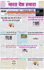 BHARAT DESH HAMARA (PUNJAB)