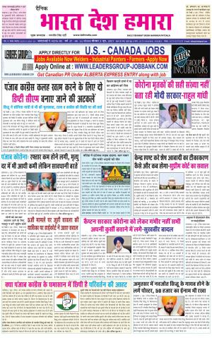 bharatdeshhamara punjab 3-06-2021