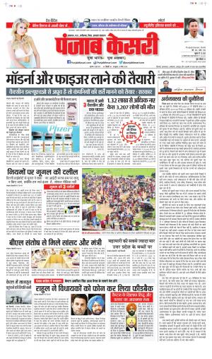 Date 03-06-2021 Punjab Kesari Madhya Pradesh Main