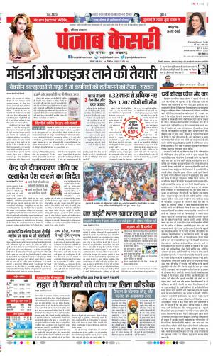 Date 03-06-2021 Punjab Kesari Kaithal