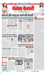 Karnal - Punjab Kesari