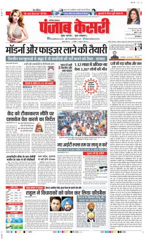 Date 03-06-2021 Punjab Kesari Karnal 