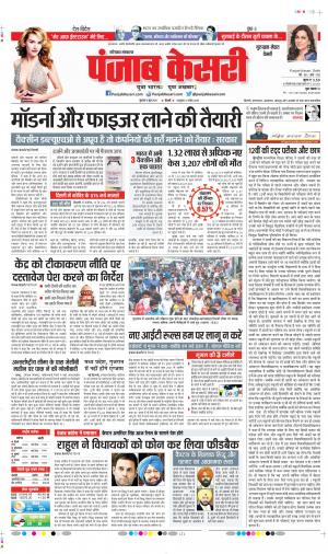 Date 03-06-2021 Punjab Kesari Gurugram