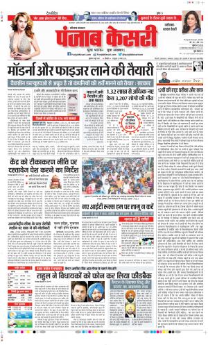 Date 03-06-2021 Punjab Kesari Faridabad