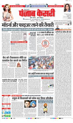 Date 03-06-2021 Punjab Kesari Haryana Main 