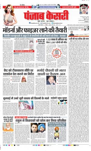 Date 03-06-2021 Punjab Kesari DELHI MAIN 