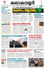 Kalakaumudi Daily Thiruvanathapuram 