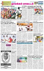 Namakkal-Salem Supplement