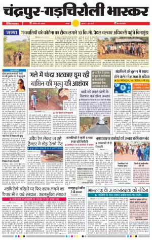 चंद्रपुर