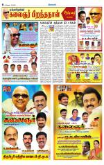 Tirupur-Coimbatore Supplement