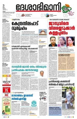 Alappuzha, 3rd June 2021