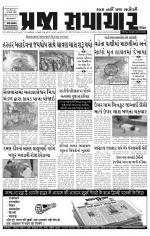 Praja Samachar