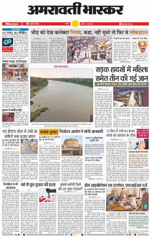 अमरावती