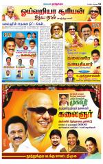 Tuticorin-Tirunelveli Supplement
