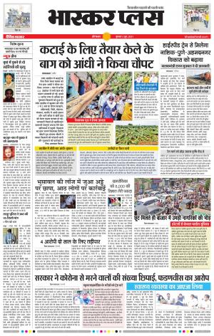 औरंगाबाद भास्कर प्लस