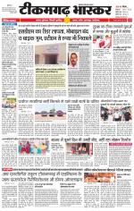 टीकमगढ़ भास्कर 