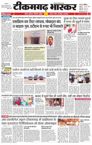 टीकमगढ़ भास्कर