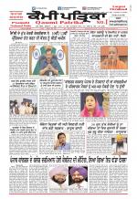 Qaumi Patrika (Punjabi)