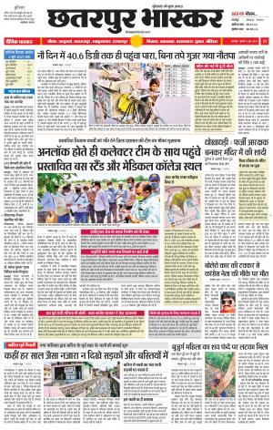 छतरपुर भास्कर