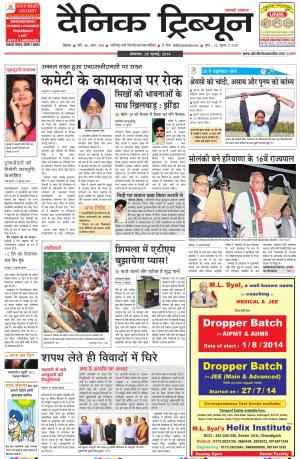 DT_28_July_2014_Rohtak