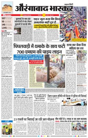 औरंगाबाद भास्कर