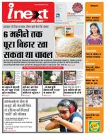 Patna Hindi ePaper, Patna Hindi Newspaper - InextLive