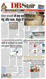 जबलपुर डीबी स्टार 