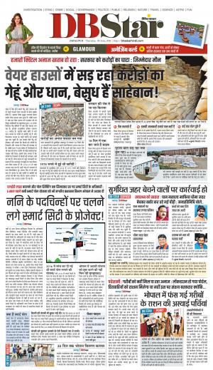 जबलपुर डीबी स्टार