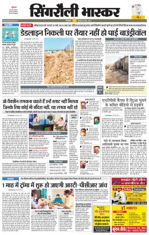 सिंगरौली भास्कर