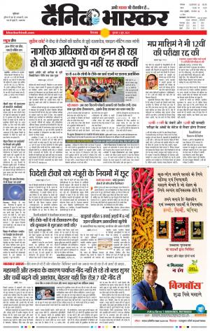 छिंदवाड़ा