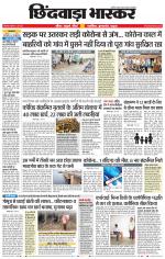 छिंदवाड़ा भास्कर 