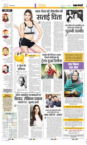 Date 03-06-2021 Punjab Kesari Youth Today