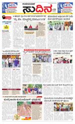 Sudina(Belthangadi - Bantwal)