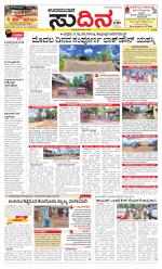 Sudina(Udupi)