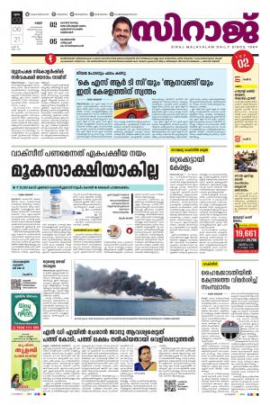 Siraj Daily Kannur