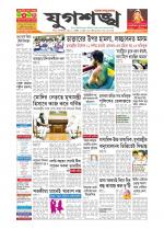 Jugasankha - SILCHAR EDITION