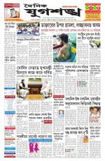 Jugasankha - GUWAHATI EDITION