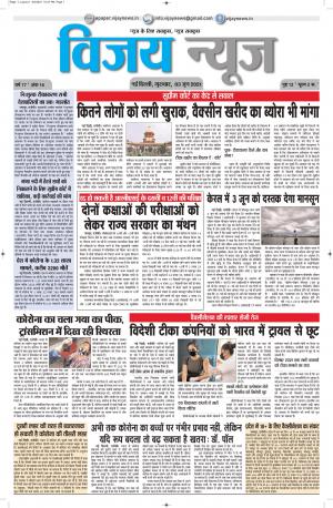 03062021 ePaper Vijay News