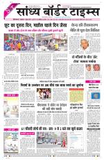 Sandhya Border Times, Sri Ganganagar